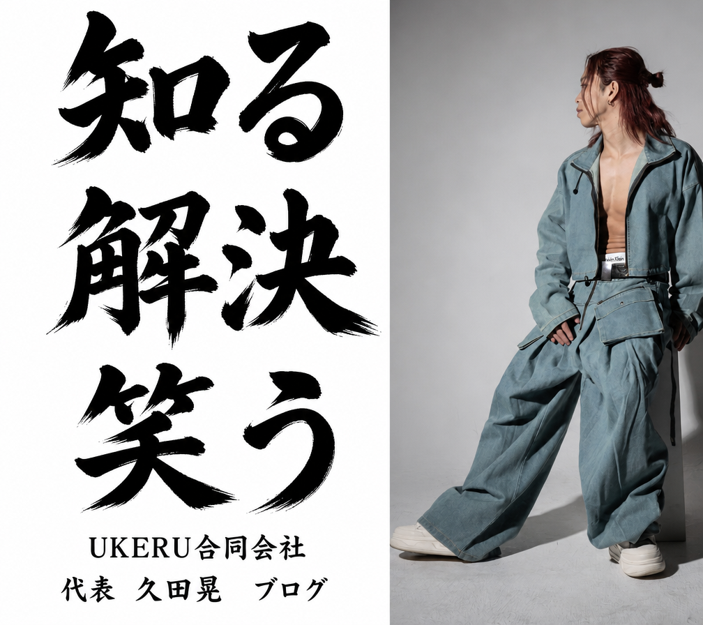 久田晃ブログ