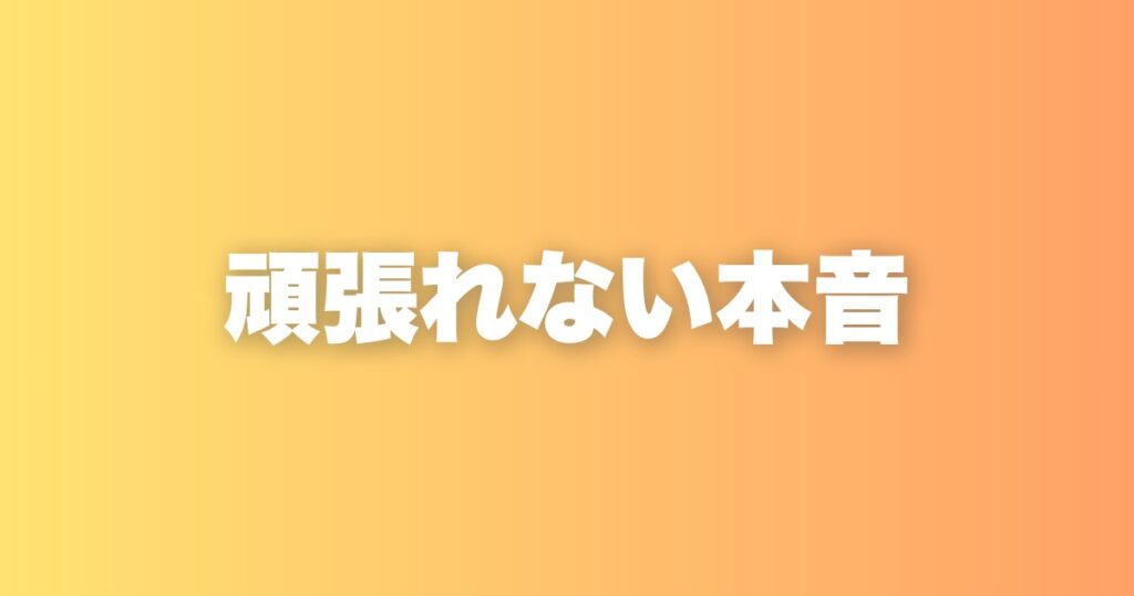 頑張れないのは甘えじゃない。脳が「必要ない」と判断しているだけかもしれない