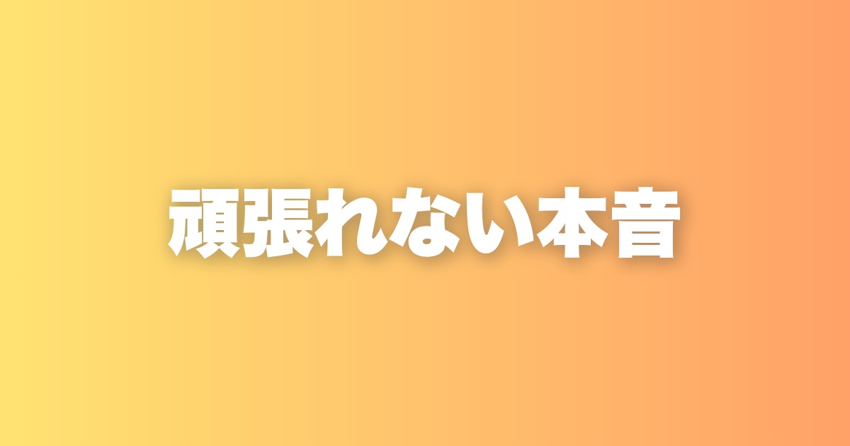 頑張れないのは甘えじゃない。脳が「必要ない」と判断しているだけかもしれない
