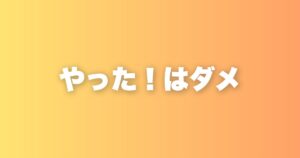 「明日休みだ、やった！」と思う人が見直すべき、人生の目的の話