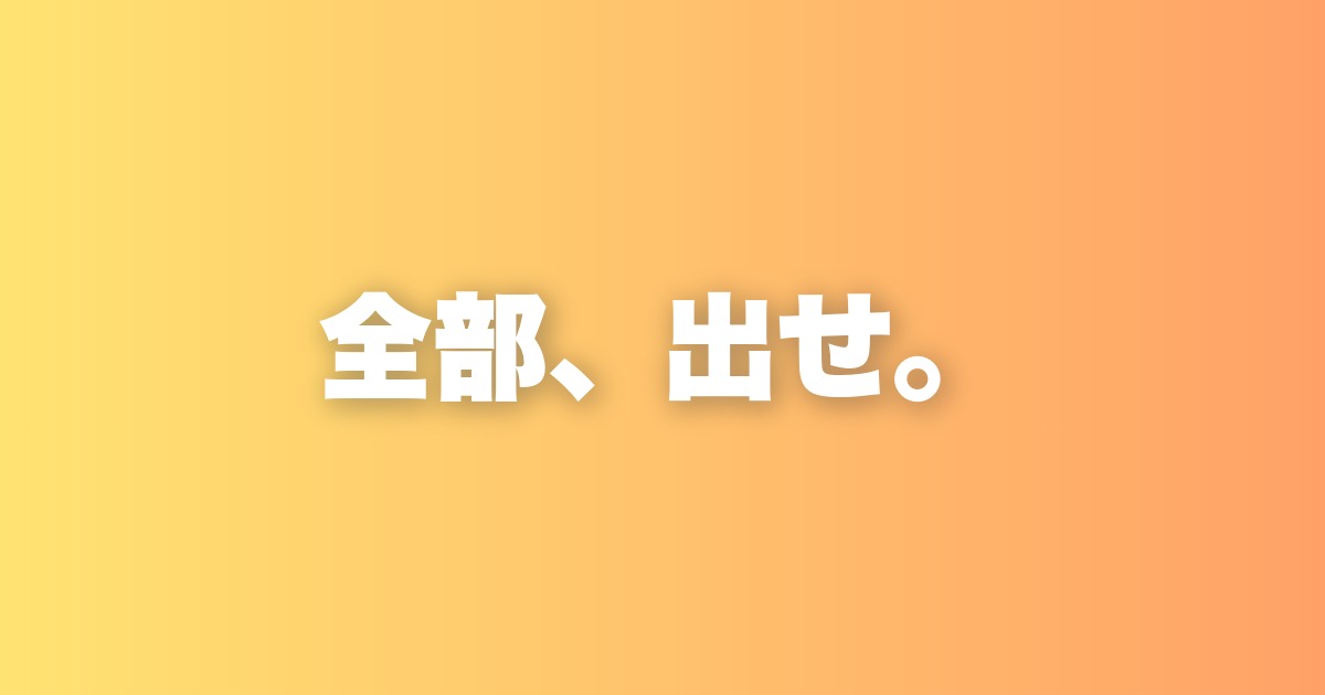 楽しんごに学ぶ「自分を100%出し切る」という最強の生き方