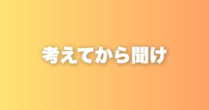 AIと向き合う時に大事にしている、一つのこと