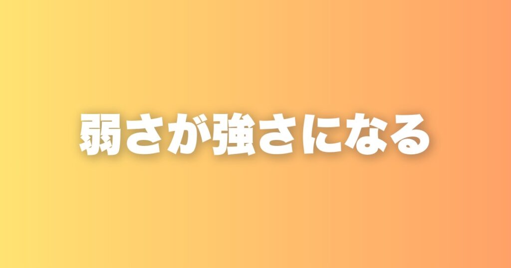 自信の作り方は2種類ある。そして私は根本的に自信がない人間だという話