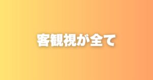 経営2年で気づいた客観視。私が犯してきた失敗を正直に話します