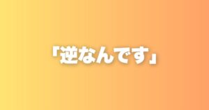 「救う」と言えなかった理由。私は、あなたに生かされている。