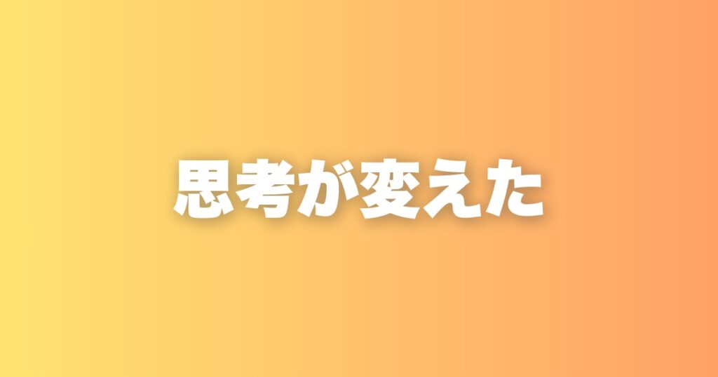 思考力を鍛えると、人生のあらゆる場面で最適解が出せるようになる