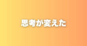 思考力を鍛えると、人生のあらゆる場面で最適解が出せるようになる