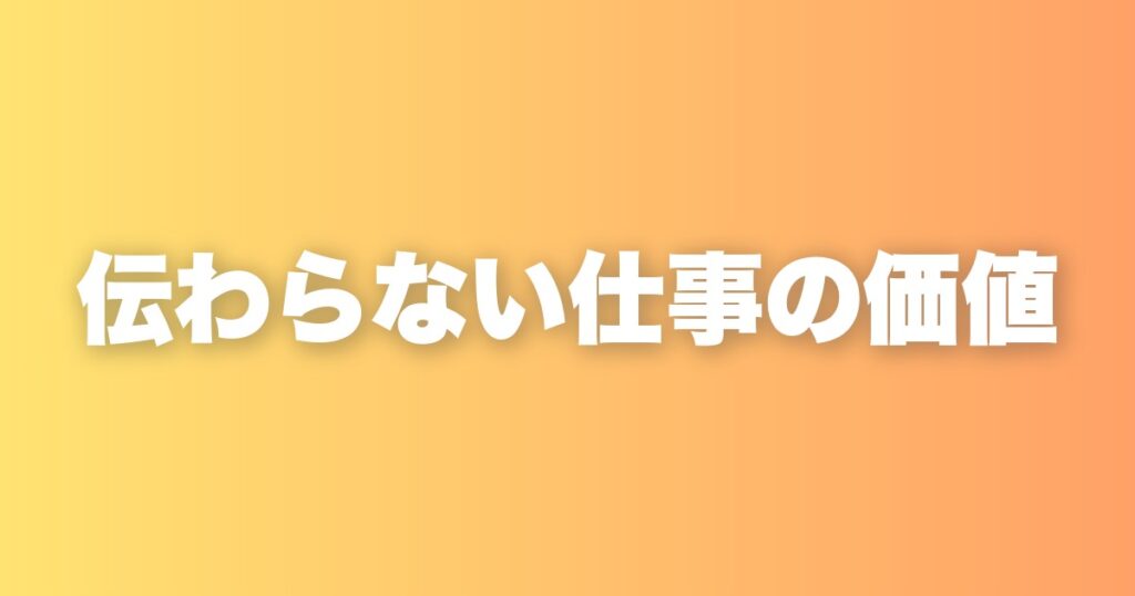 融資面談で言われた一言。説明しにくい事業ほど、社会に必要とされる理由
