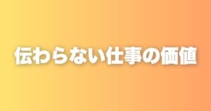融資面談で言われた一言。説明しにくい事業ほど、社会に必要とされる理由