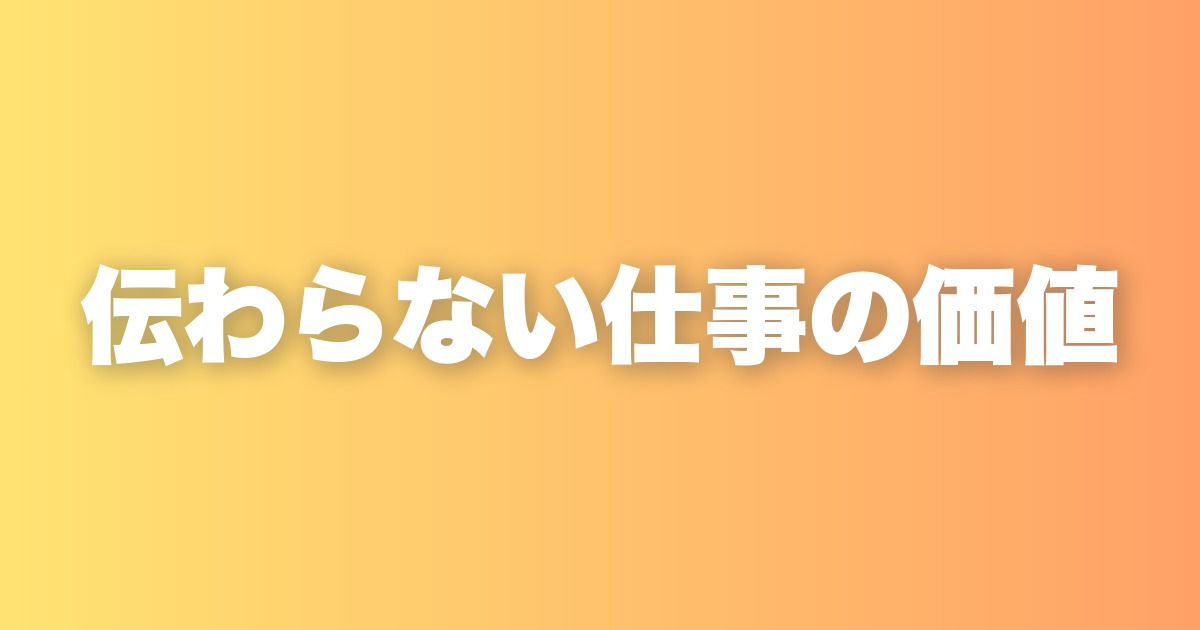 融資面談で言われた一言。説明しにくい事業ほど、社会に必要とされる理由