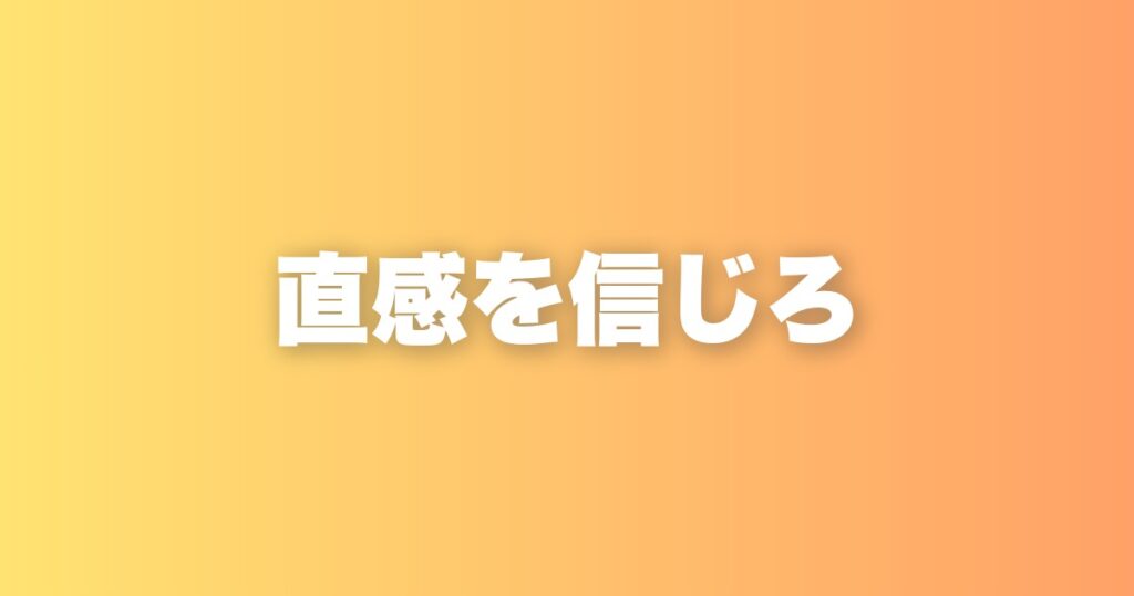 優柔不断は悪くない。でも「決めない」ことを習慣にすると損をする