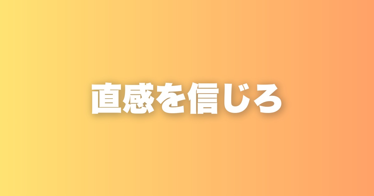 優柔不断は悪くない。でも「決めない」ことを習慣にすると損をする