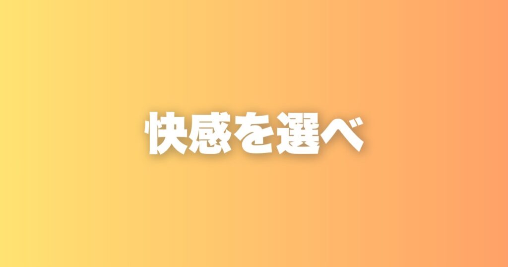 やめられない習慣は、ドーパミンの使い方を変えると消えていく
