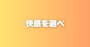 やめられない習慣は、ドーパミンの使い方を変えると消えていく