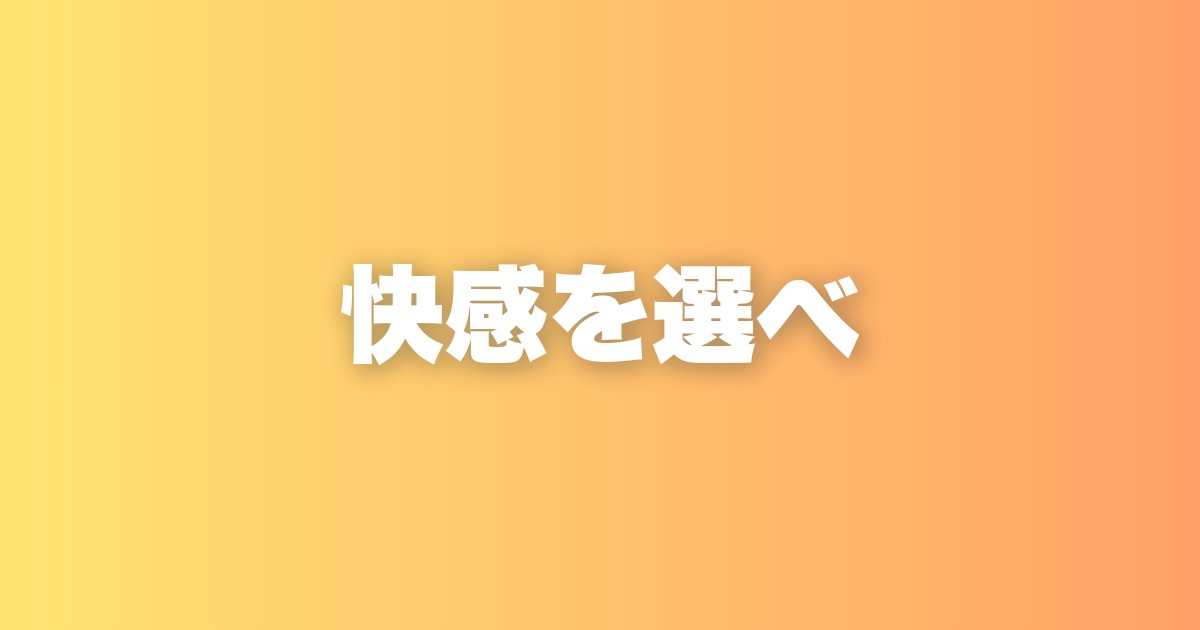 やめられない習慣は、ドーパミンの使い方を変えると消えていく