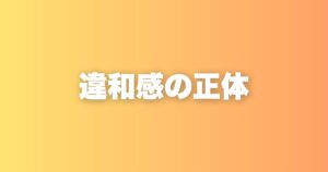マッチングアプリ業界が成長するほど、私が違和感を覚える本当の理由