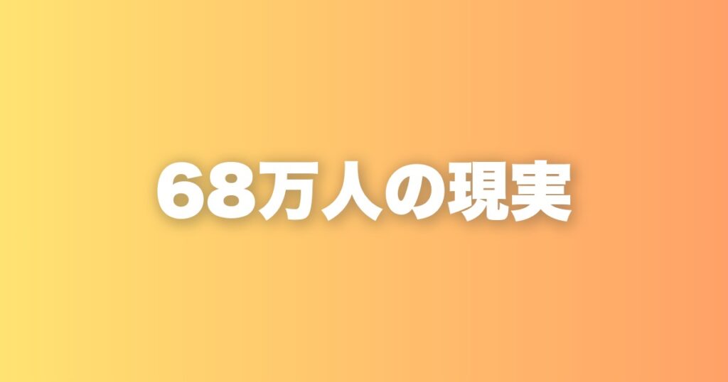 出生数68万人を初めて割った日本。減少と共存するという選択