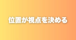 挑戦を笑う人と称える人。その差は能力ではなく、立っている場所だ