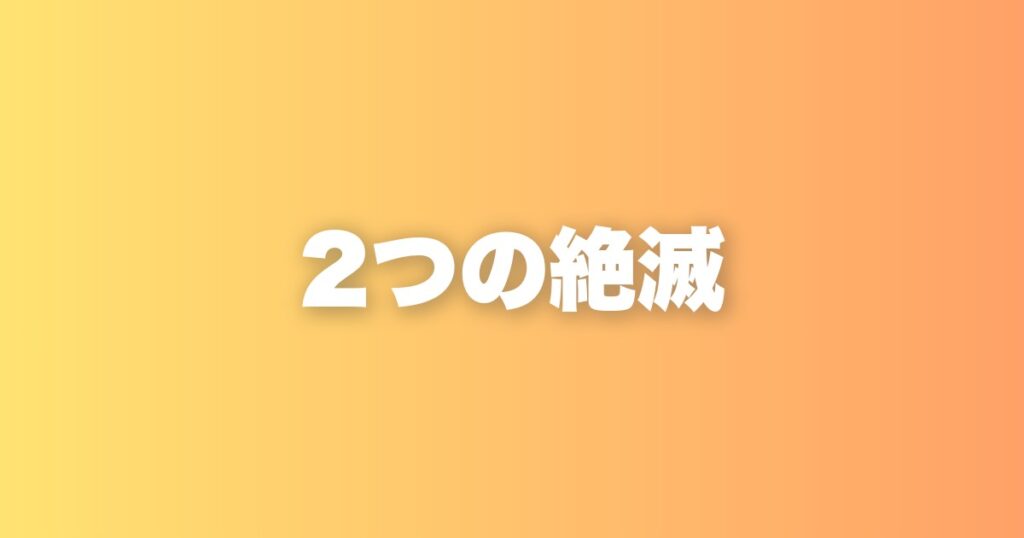 人口は2100年に4分の1へ。本当に怖いのは社会的な絶滅だ