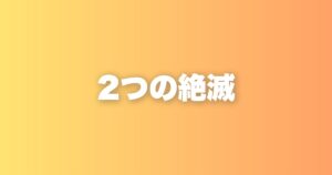 人口は2100年に4分の1へ。本当に怖いのは社会的な絶滅だ