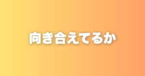 少子高齢化の数字の先にある、本当の課題は自分との向き合い方です