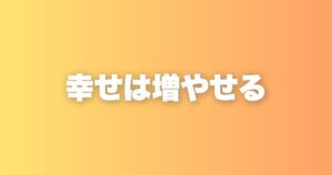 日本の人口は2050年に1億人割れ。それでも個人の幸せは増やせる