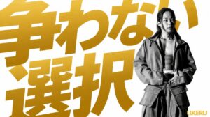 争わない経営という選択。競合と戦わずに進む私のやり方