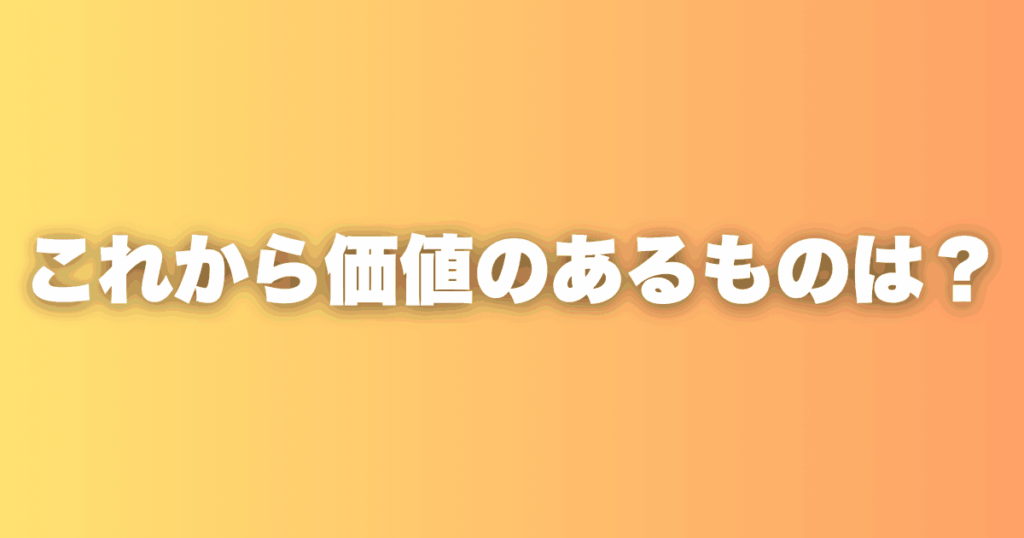 AIが何でもできる時代に、人間にしかできないことを考えた