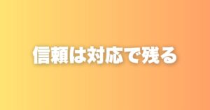 高額商品のクレーム対応で私が決めた1つのこと｜返金されても誠実に返す