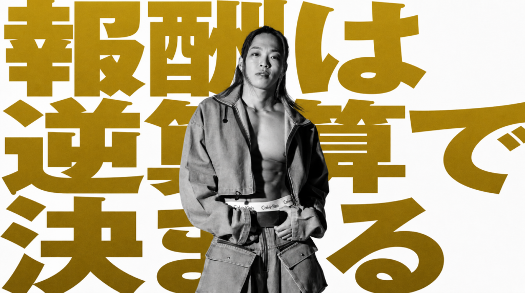 業務委託の報酬はどう決めるか。相場とキャッシュから逆算する私のやり方