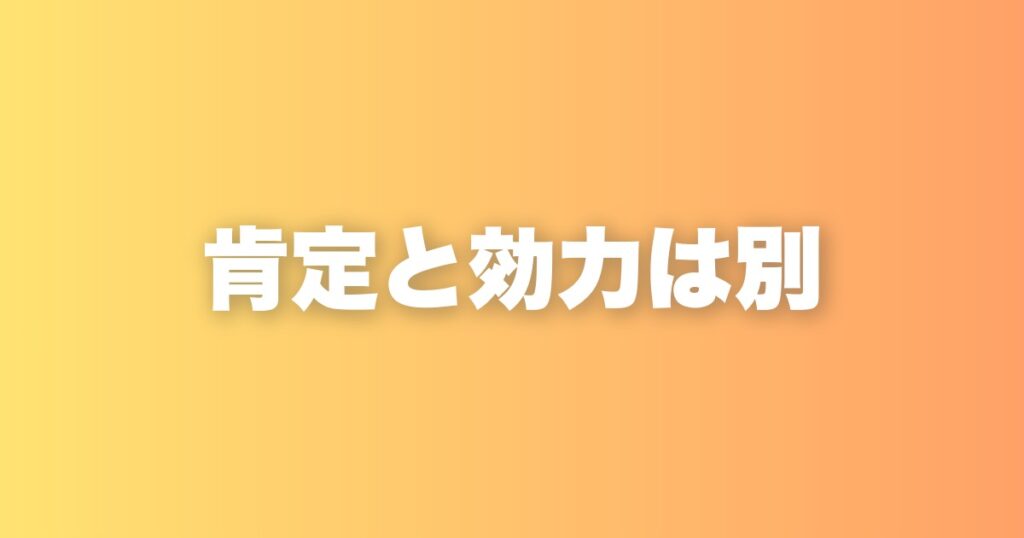 自己肯定感と自己効力感は違う｜私が言葉に違和感を持った理由