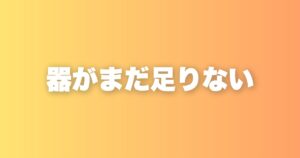 正社員をゼロにしている理由｜雇う覚悟の重さと自分の器の話