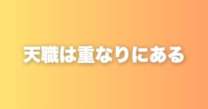 天職はあると思っています。好きと得意が重なった場所で私が見つけたもの